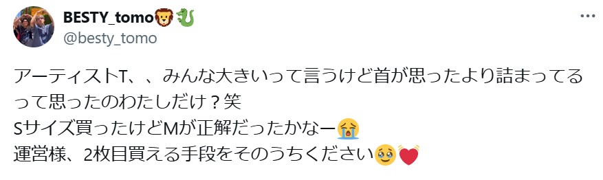 ビーファーストのアーティストTシャツ購入した人の感想・口コミ・レビュー