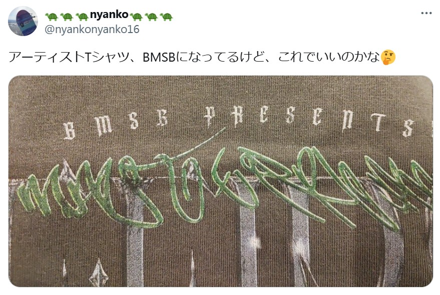 ビーファーストのアーティストTシャツに誤字！何か意味がある可能性も！