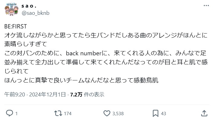 back numberとビーファースト対バン！初日のセトリやMC、瞬きカバーの歌割り