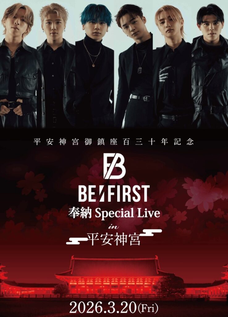 ビーファースト・マーゼル平安神宮奉納ライブのキャパはおよそ5000人！倍率がとんでもないことになりそう…