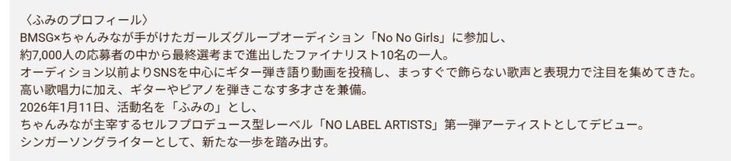 NO LABEL MUSICはちゃんみなが主宰するセルフプロデュース型レーベル