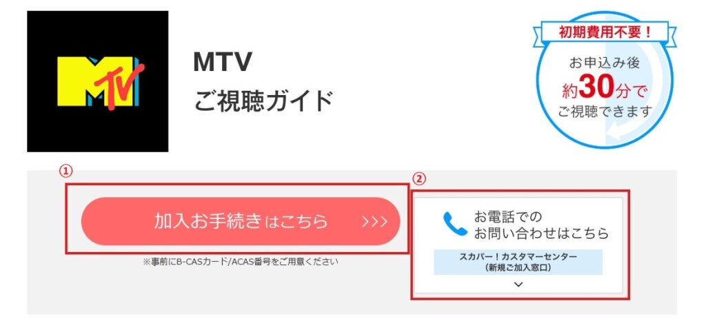 ビーファーストMTV Unpluggedスカパーでの視聴方法