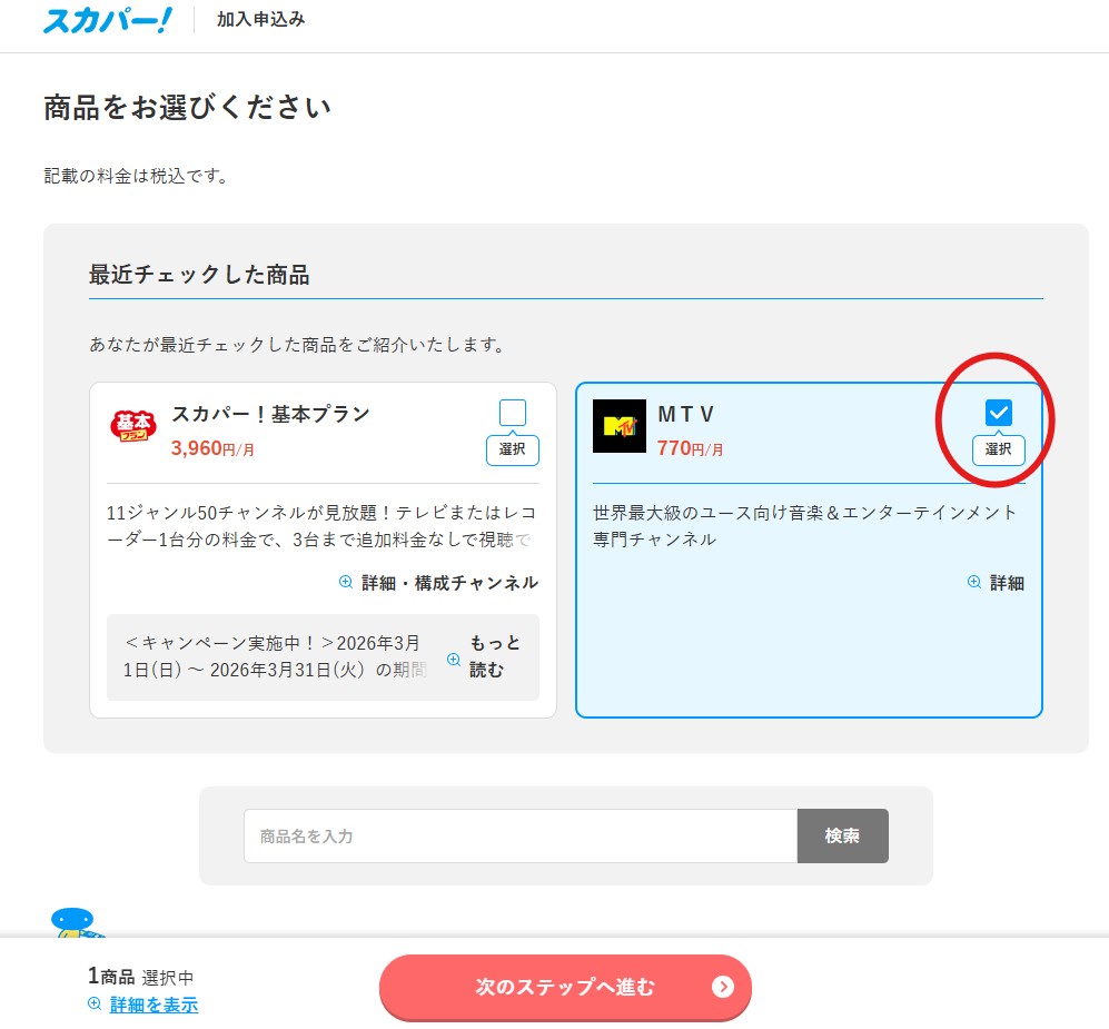 ビーファーストMTV Unpluggedスカパーでの視聴方法