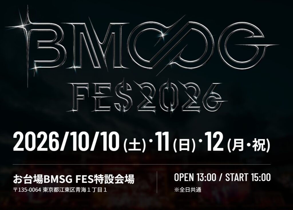 【2026年版】BMSGフェス初心者ガイド|日程・会場・持ち物・服装・チケット情報まとめ